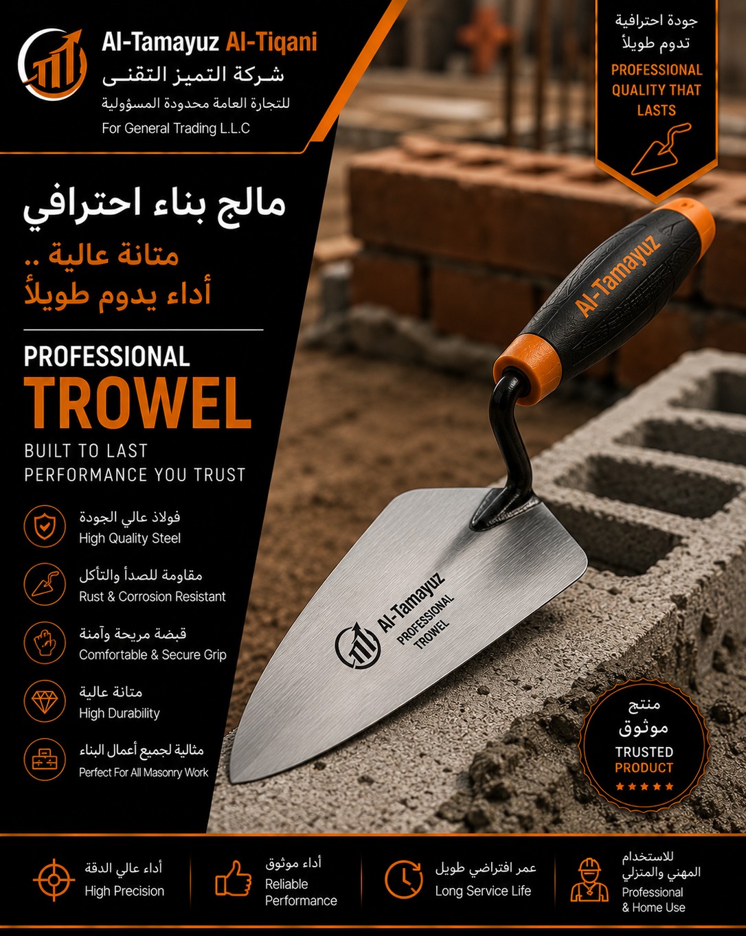 Trowel